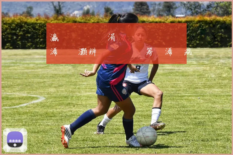 瀛欏叴鎱滐細涓栫晫鏉�啝鍐涙槸浠庡皬灏辨湁鐨勬ⅵ鎯筹紱浠庢病瑙夊緱鑷�繁鏄�笘鐣岀骇